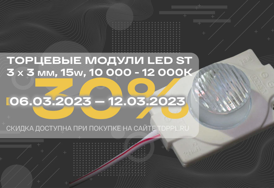 Специальное предложение на мощные торцевые модули ST 3030 – фото 0