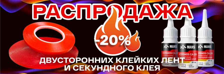 Летние скидки на мощные клейкие ленты и клей
