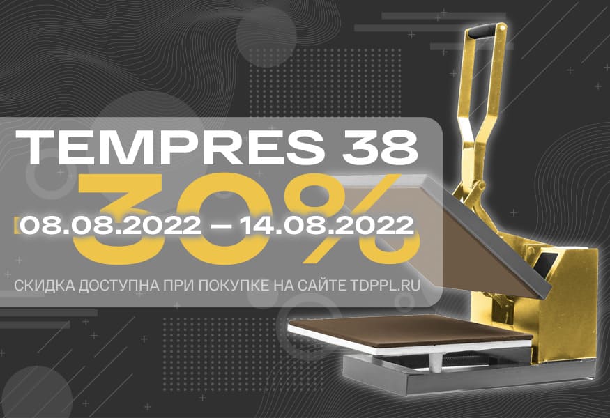 Скидка 30% на термопрессы! – фото 0