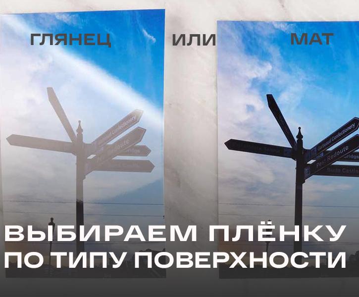 Глянец или мат: выбираем плёнку по типу поверхности