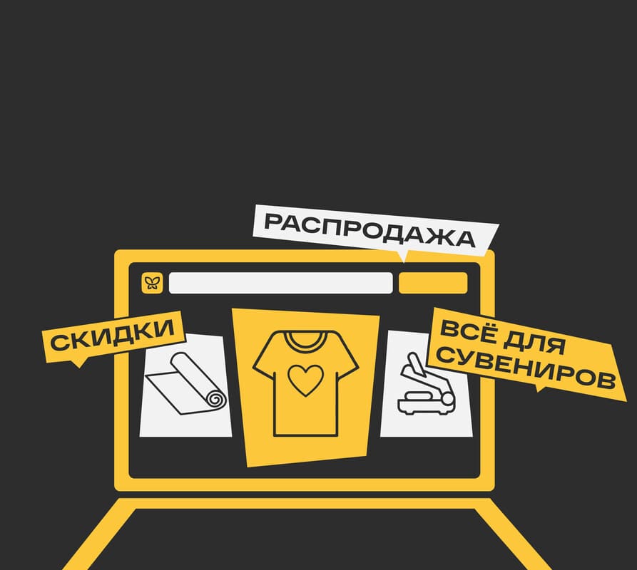 Летние скидки на всё для термопереноса<