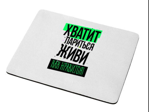 Коврик для мыши Hazak для сублимации, толщина 3 мм, 195×235 мм – фото 1