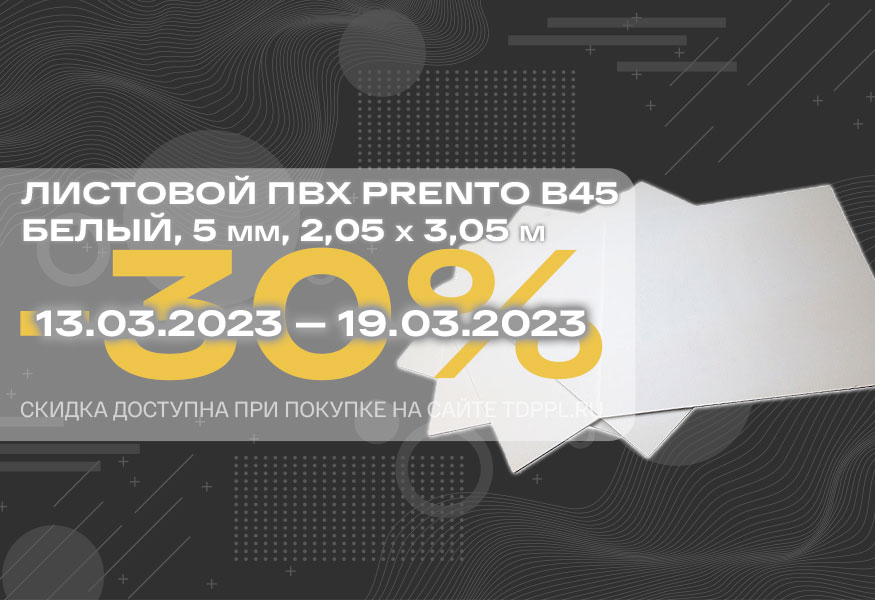 Выгодные условия на листовой пластик Prento 5 мм – фото 0