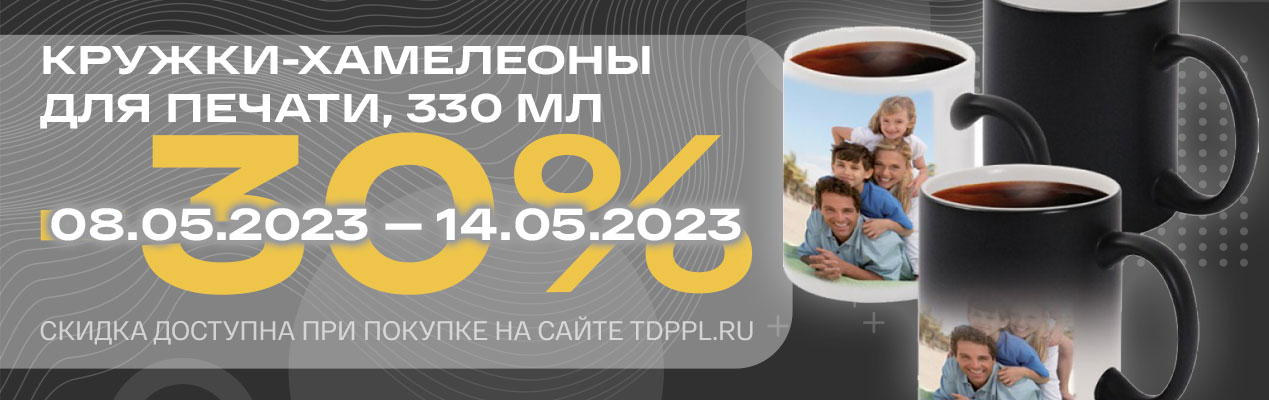 Самые выгодные условия на кружки-хамелеоны для печати – фото 0