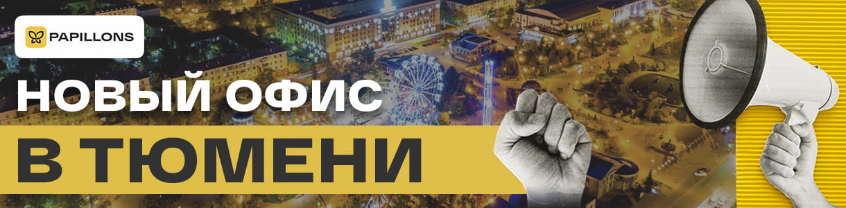  Ждём вас в гости в Тюмени! – фото 0