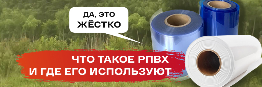 Да, это жестко: что такое РПВХ и как на нём зарабатывают