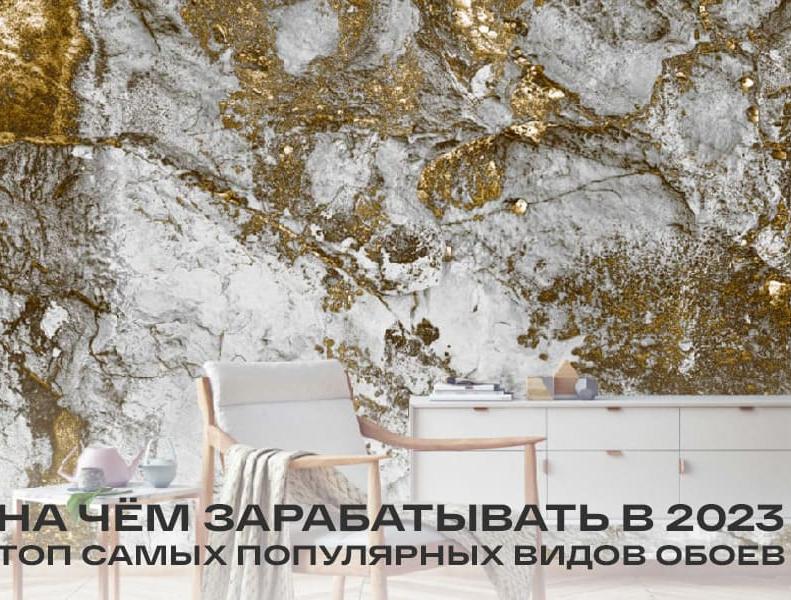 Топ самых популярных видов обоев – фото 0