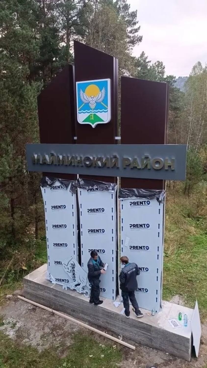 Въездная стела Алтая получила новую жизнь с материалами Prento На Алтае обновили въездную стелу — и теперь ей не страшны ни морозы, ни жара