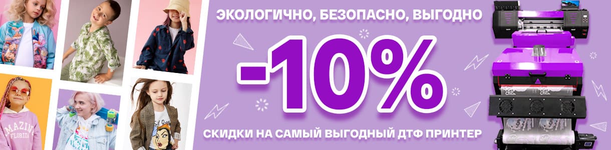 Скидка 10% на хит продаж, текстильный ДТФ принтер Volk DTF 0,7  – фото 0