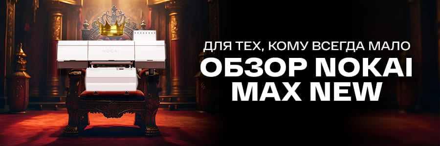 Обзор Nocai MAX NEW: принтер для тех, кому нужно быстрее и больше