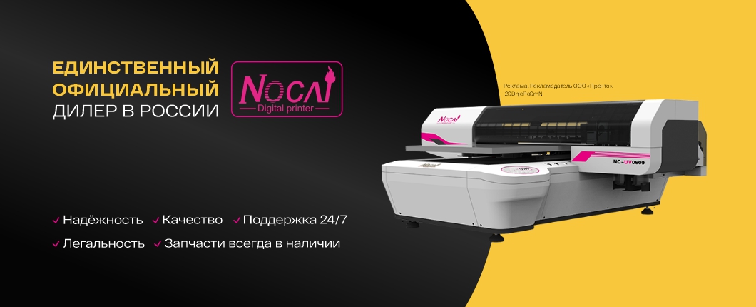 Пренто. ЕДИНСТВЕННЫЙ ОФИЦИАЛЬНЫЙ ДИЛЕР В РОССИИ NOCAI