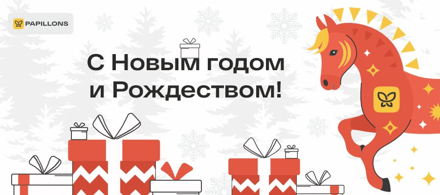 С наступающим Новым 2026 годом!