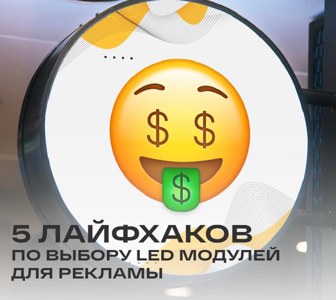 5  полезных советов по выбору модулей для рекламы – фото 0