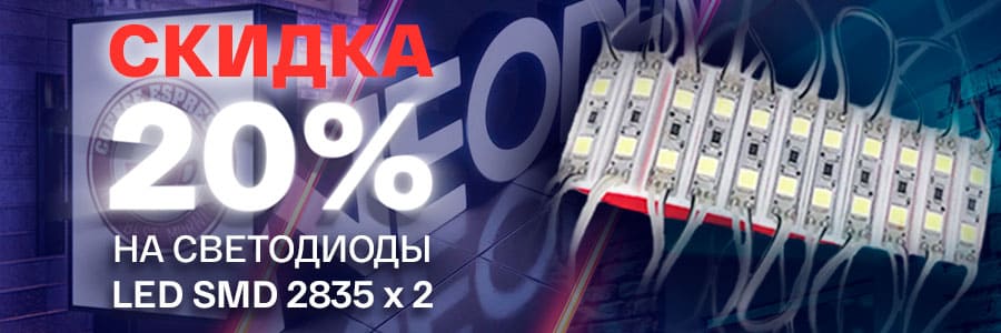 Отличные светодиодные модули SMD по скидке 20%
