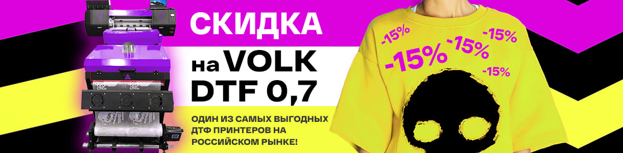Скидка 15% на самый выгодный DTF принтер для текстиля – фото 0