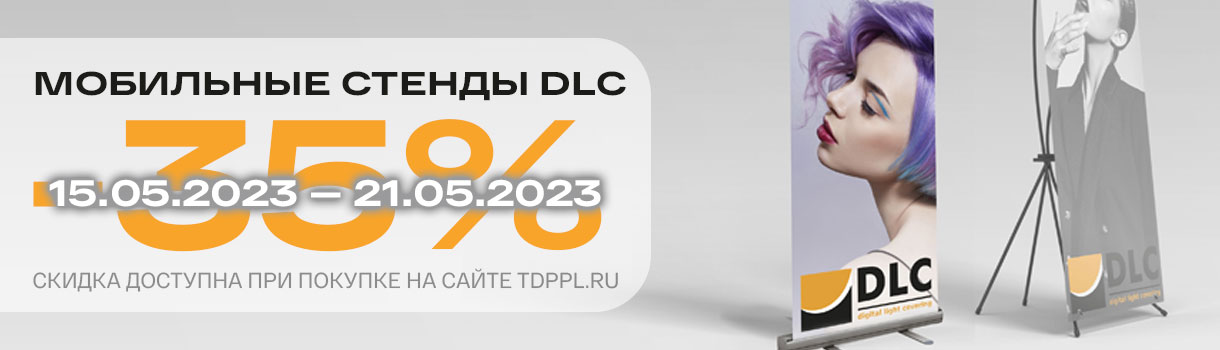 Дешевле не найдёте: -35% на шикарные мобильные стенды – фото 0