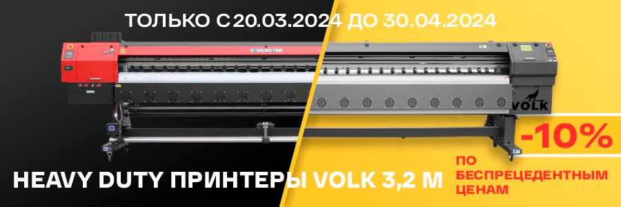 Heavy duty 24/7 принтеры SIGNSTAR 3,2 м по беспрецедентным ценам