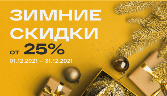 Зимние скидки на материалы DLC! – фото 0