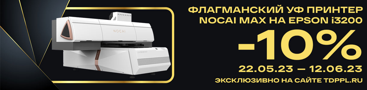 Горячая скидка на премиальный УФ принтер Nocai MAX – фото 0