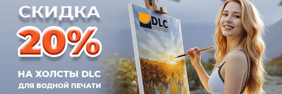 Успейте купить топовые холсты для водной печати по скидке 20%