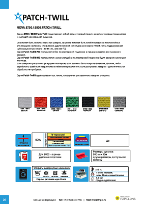Изображение Цветовая карта для плёнок WITPAC NOVA FLEX PATCH TWILL, A4