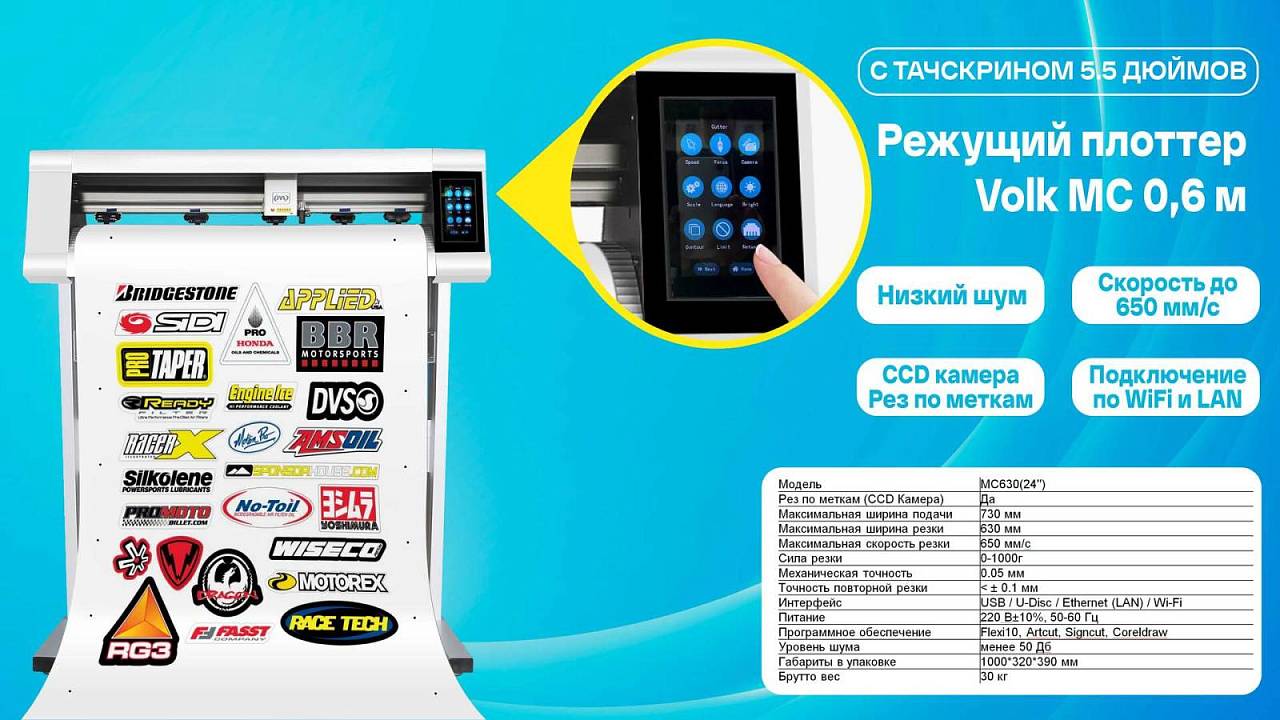 Изображение Режущий плоттер Volk MC630 0,63 м, CCD камера с резом по меткам