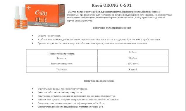 Изображение Цианакрилатный клей Okong C-501 прозрачный, однокомпонентный, 20 г